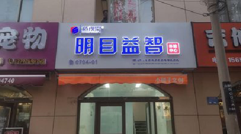 苍南门头店招