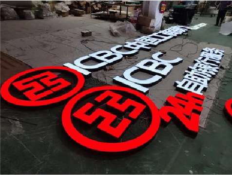 苍南教你如何保养亚克力发光字