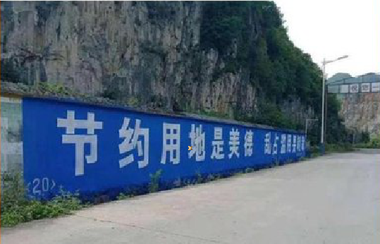 苍南墙体广告制作中那些醒目的标语。